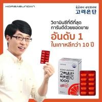 ราคา ✨ถูกแท้ | ส่งด่วนวิตามินซีเกาหลีอึนดัน(1 ห่อ 60 เม็ด) Eundan Vitamin C 1000 mg✨ (21368761938)