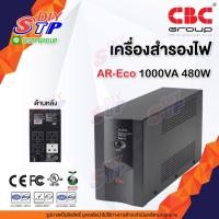 ราคา UPS CBC AR-ECO 1000VA/480W เครื่องสำรองไฟ CBC ป้องกันไฟตก ไฟกระชาก (12115309999)