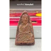 ราคา เหรียญหลวงปู่ทวด พิมพ์เตารีดหล่อโบราณเทดินไทย "รุ่น รวยนิรันตราย" หลวงพ่อรวย ปาสาทิโก วัดตะโก อยุธยา ปี 2556 (23519794919)