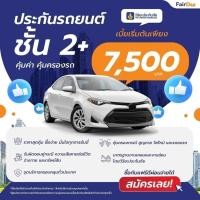 ราคา ประกันรถยนต์ ประกัน2+ วิริยะประกันภัย | ยี่ห้อ Land Rover | ปีที่จดทะเบียน 2020 (29555548448)