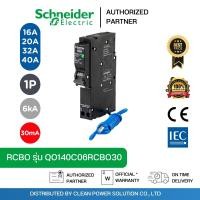 ราคา Schneider RCBO เซอร์กิตเบรกเกอร์ ลูกย่อย กันดูด 1P 6kA 30mA 10A 16A 20A 32A 40A ป้องกันไฟรั่ว (26424926466)