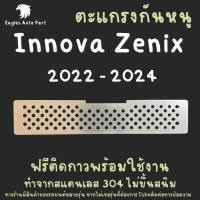 ราคา ตะแกรงกันหนู TOYOTA INNOVA ZENIX Gen 3 2022-2024 กันหนูINNOVA สแตนเลส ตะแกรง Toyota innova (23259526150)