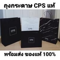 ราคา พร้อมส่ง!! ถุง CC-OO แท้ ถุงกระดาษ CC Double O ซีซี ดับเบิลโอ (6749234565)
