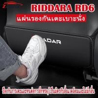 ราคา Zlwr RIDDARA RD6 แผ่นรองป้องกันการเตะที่นั่งวัสดุหนังป้องกันรอยขีดข่วนและทนต่อการสึกหรอแผ่นป้องกันหลังเบาะรถยนต์ดัดแปลงอุปกรณ์ตกแต่งแถวหลัง (26421143933)