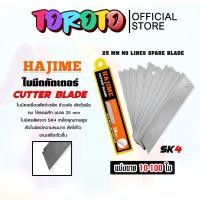 ราคา ใบมีดคัทเตอร์ ยี่ห้อ Hajime จำนวน 10-50 ใบ ใบมีดเครื่องตัดข้าวดีด ใบมีด ใบตัดข้าวดีด ตัดข้าว ใบมีดตัดข้าวดีด (24088058301)