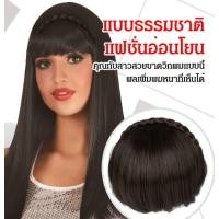ราคา แฮร์พีช แฮร์พีชหน้าม้า วิกผมหน้าม้า สีดำ แบบที่คาดผม มีเปีย (9516057556)