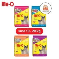 ราคา Me-O อาหารเม็ดแมว มีโอ แบบกระสอบ ขนาด 19 - 20 kg. (24976948692)
