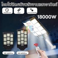 ราคา โคมไฟถนนโซล่าเซลล์ ไฟถนน Solar Light LED โคมไฟโซลาเซลล์ Solar Light โคมไฟถนน 18000W ไฟถนนโซล่าเซล ไฟ (29255222775)