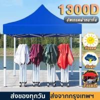 ราคา เต็นท์ขายของ 3*3เมตร เต็นท์พับได้ เต้นสนามขนาดใหญ่ 3x6M เต็นท์ขนาด 2x2m เต๊นจอดรถยนต์ โครงเหล็กหนา (25086001416)