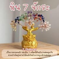 ราคา ต้นไม้ หินมงคล เสริม ฮวงจุ้ย โชคลาภ ร่ำรวย ความสูง 12 CM ของมงคล ของขวัญ ต้นไม้มงคล ยูนาไคต์ โกเมน ควอตซ์ ต้นไม้ปลอม (26351493764)