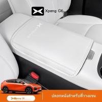 ราคา 【XPeng G6 2024】 เหมาะสำหรับ Xpeng G6 ที่เท้าแขนกลางกล่องป้องกันหนังอุปกรณ์ตกแต่งภายในอุปกรณ์ตกแต่งร (25134442619)