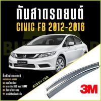 ราคา กันสาด Civic FB 2012-2016 Premium รุ่นหนาพิเศษ (28111820083)