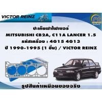ราคา ปะเก็นฝาไฟเบอร์ MITSUBISHI CB2A, C11A LANCER 1.5 รหัสเครื่อง : 4G15 4G13 ปี 1990-1995 (1 ชิ้น) / VICTOR REINZ (19483102047)