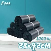 ราคา FSAS ราคาส่ง ซองไปรษณีย์ สีดำ28x42(1000ใบ)ซองพัสดุ ถุงพัสดุ ซองพลาสติก ซองไปรษณีย์พลาสติก ถุงไปรษณีย์ ถุงไปรษณีย์พลาสติก (10796423321)