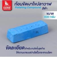 ราคา ก้อนขัดเงาไขปลาวาฬ สีฟ้า 600 กรัม SUMO ยกลัง 25 ก้อน (26607768974)