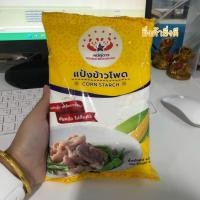 ราคา แป้งข้าวโพด ตราหมีคู่ดาว 400 กรัม (10032742288)