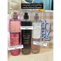 ราคา Bath and Body Works Fine Fragrance Mist 236ml สเปรย์ น้ำหอม bath and body บอดี้มิส มือ1 ของแท้ พร้อมส่ง (27962763812)