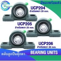 ราคา UCP204 UCP205 UCP206 ตลับลูกปืนตุ๊กตา UCP BEARING UNITS UC + P (7941492759)
