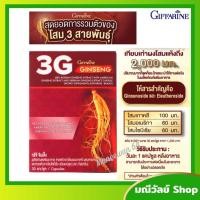 ราคา อาหารเสริม ผลิตภัณฑ์สารสกัดจากโสมแดงเกาหลี ผสมสารสกัดจากโสมอเมริกัน และสารสกัดจากโสมไซบีเรีย ชนิดแคปซูล (ตรา กิฟฟารีน) (16363785090)