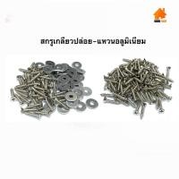 ราคา สกรูเกลียวปล่อย ขนาด 7x3/4 แหวนรองอลูมิเนียม แพ็คละ 50ตัว 100ตัว (4394504633)