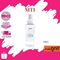 ราคา MTI Mineral Water เอ็มทีไอ มิเนอร์แรล วอเตอร์ น้ำแร่ 135ml. (9656098396)