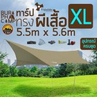 ราคา Vidalido Butterfly Tarp size XL ทาร์ปทรงผีเสื้อ ใหญ่ ขนาด 5.5x5.6 เมตร มีเสา เชือก สมอบก ผ้าฟลายชีท ครบชุด กางได้ทันที (15625992234)