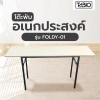 ราคา Ghouse Online TABIO โต๊ะพับอเนกประสงค์ รุ่น FOLDY-01 ขนาด 45x180x73 ซม. สีขาว สินค้าขายดี! (28157114126)