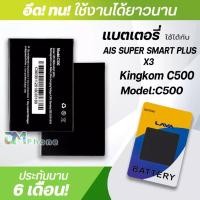 ราคา แบตเตอรี่ Lava X3 / Ais Super Smart plus X3 / Kingkom C500 แบตมีคุณภาพ ประกัน6เดือน แบต Lava X3 (12903878190)