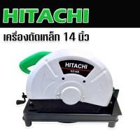 ราคา Hitachi ไฟเบอร์ตัดเหล็ก เครื่องตัดเหล็ก ขนาด 14 นิ้ว ทนทาน ใช้งานง่าย (24706767157)