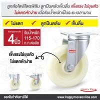ราคา ลูกล้อPP 4 นิ้ว (100มม.) อะไหล่ล้อ ล้อพลาสติก แป้นหมุน แป้นนตาย แป้นเบรก SERIES Value B ยี่ห้อ PAREO (18317583853)