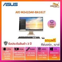 ราคา ALL IN ONE (ออลอินวัน) ASUS AIO M241DAK-BA0161T(BLACK) ,WA251T(WHITE) (6548772774)