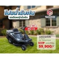 Vinmac รถตัดหญ้านั่งขับ รุ่น 452-30