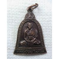 ราคา เหรียญระฆัง หลวงปู่บุญ วัดทุ่งเหียง อ.พนัสนิคม จ.ชลบุรี ปี2554 ตอกโค๊ด อะ (18206473363)