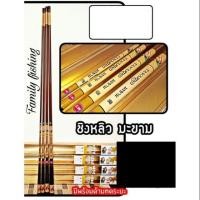 ราคา ชิงหลิว GWรุ่นTAMARIND(มะขาม)แถมทุ่น1ดอก (3529134924)