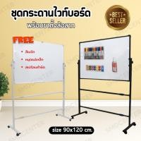 ราคา กระดานไวท์บอร์ดแม่เหล็ก ไวท์บอร์ดแม่เหล็ก ไวท์บอร์ดขาตั้ง กระดานไวท์บอร์ดแบบล้อเลื่อน หมุนได้ 360 องศา ขนาด 90x120 cm. (23863950017)