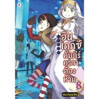 ราคา Bundanjai (หนังสือวรรณกรรม) อินเดกซ์ คัมภีร์คาถาต้องห้าม พันธสัญญาใหม่ เล่ม 8 (26753214185)