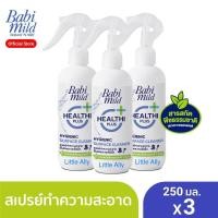 ราคา Babi Mild เบบี้ มายด์ สเปรย์ทำความสะอาด อเนกประสงค์ 250 มล. (แพ็ค3) (7097425841)