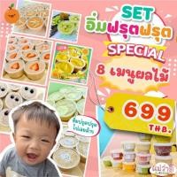 ราคา Set ผลไม้ | สำหรับเด็ก 6 เดือนขึ้นไป อาหารเด็กสำเร็จรูป ออร์แกนิค พร้อมทาน | Maewadee Baby Food (5068989090)