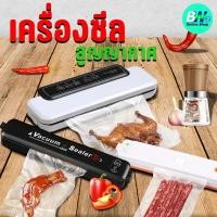 ราคา Vacuum Sealer เครื่องซีลถุงพลาสติก เครื่องซีลถุงสูญญากาศ แพ็คอาหาร (17195705107)
