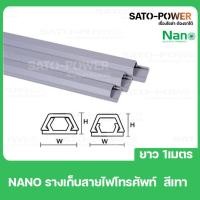 ราคา *NANO รางไฟ รางโทรศัพท์ TD101-106G 1 เมตร รางโทรศัพท์สีเทาแบบทึบ รางเก็บสายไฟ รางพร้อมเทป (16581269473)