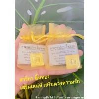 ราคา พร้อมส่ง แผ่นทองสาริกา แผ่นทองสาริกาลิ้นทอง แผ่นทองเสริมดวงความรัก (12255030112)
