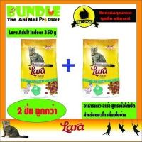 ราคา Lara Adult Indoor 350 g 2 ชิ้น คุ้มกว่า อาหารแมว ลาร่า สูตรเนื้อไก่เป็ด สำหรับแมวโต เลี้ยงในบ้าน (8814988665)