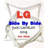 ราคา ขอบยางตู้เย็น LG 2ประตู Side By Side รุ่นGC-L207BLXV (29107059117)