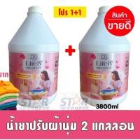 ราคา [โปรคู่ประหยัด] น้ำยาปรับผ้านุ่ม+น้ำยาปรับผ้านุ่ม ขนาด 3800ml แพคคู่ ประหยัดกว่า รวม 2 แกลลอน (25870700034)