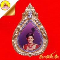 ราคา เข็มกลัดที่ระลึก สมเด็จพระเทพรัตนราชสุดาฯ "ที่ระลึกกิจกรรมวอล์คแรลลี่" ปี49 เนื้อกะไหล่ทอง โรงเรียนนายร้อยจปร. จ.นครนายก (26762232899)