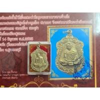 ราคา เหรียญ เสมา หลวงปู่ทิม วัดละหารไร่ เนื้อกระไหล่เงิน ปี 2518 พร้อมใบประกาศรับรองพระแท้ (29523073448)