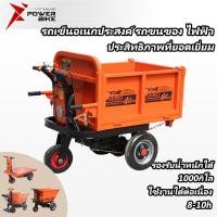 ราคา สามล้อบรรทุกไฟฟ้า รถเข็นไฟฟ้า รถเข็นปูน รถลากกระบะดั้มไฟฟ้า รถบรรทุกไฟฟ้า รถเข็นงานสวนทุกประเภท อุปกรณ์ก่อสร้าง (20531048500)