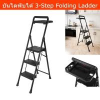 ราคา บันไดพับได้ บันไดในบ้าน 3ขั้น พร้อมที่จับ สีดำ (1 ชิ้น) Step Stool 3-Step Heavy-Duty Folding Steel Step Ladder (23851237477)