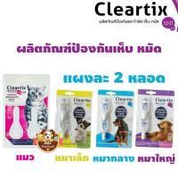ราคา cleartix ผลิตภัณฑ์กำจัดเห็บหมัด สุนัข และแมว (1624646963)