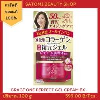 ราคา GRACE ONE PERFECT GEL CREAM EX 100 g ครีมบำรุงผิวหน้าเกรซวัน สูตรลดเลือนริ้วรอย (6356652877)